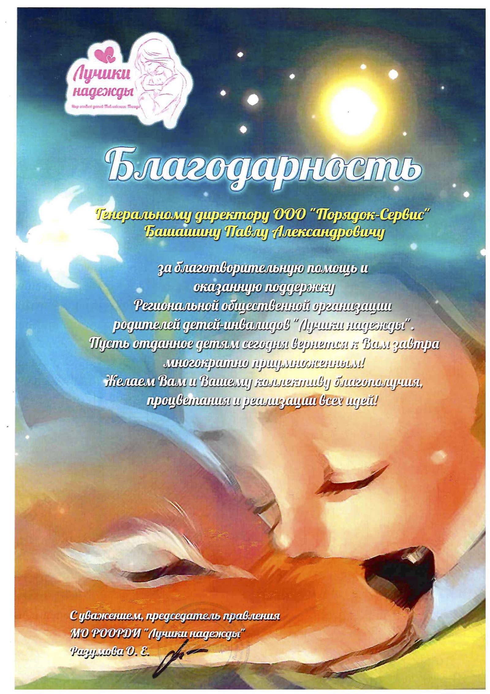 Благодарственное письмо — скан 3