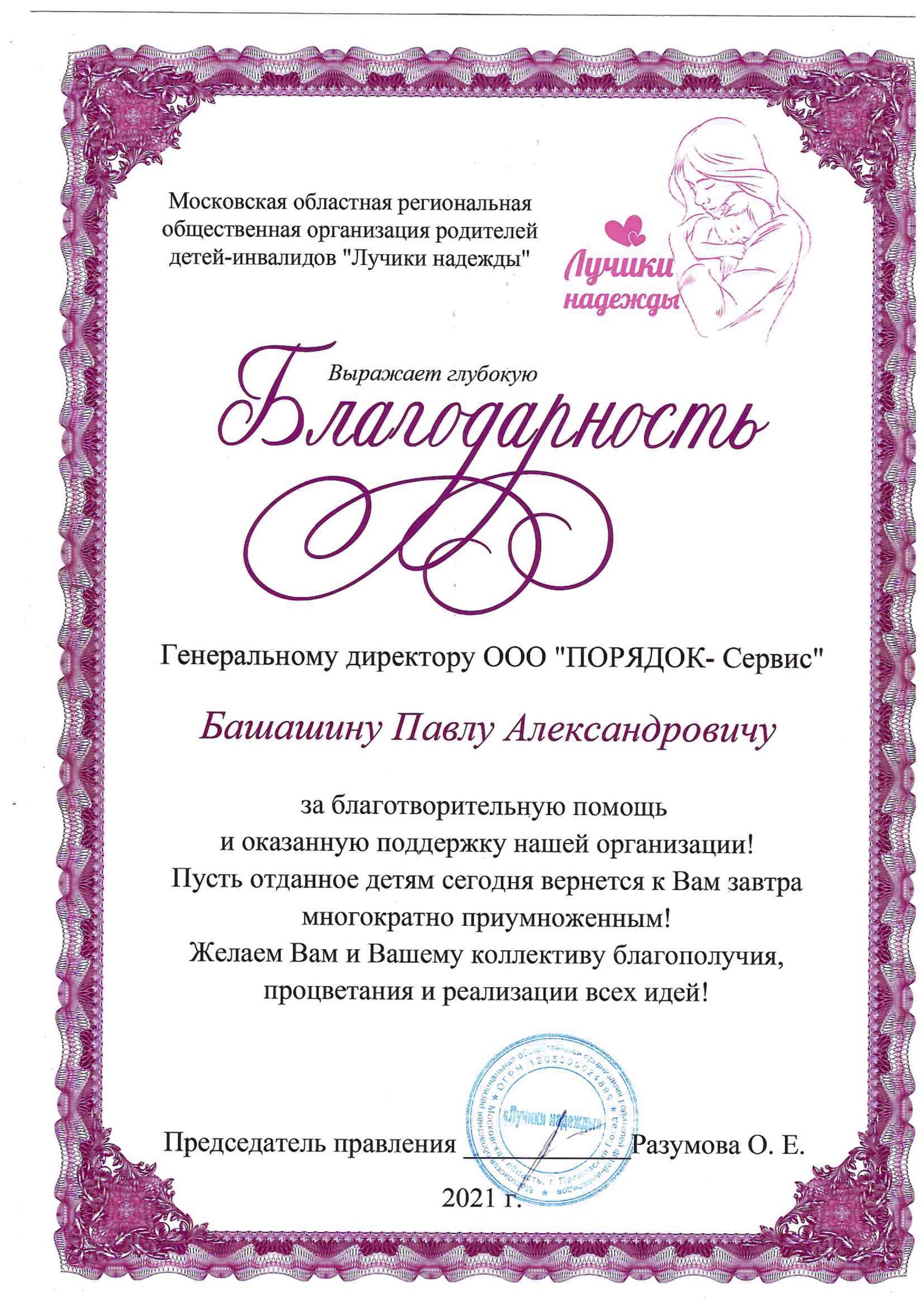 Благодарственное письмо — скан 4