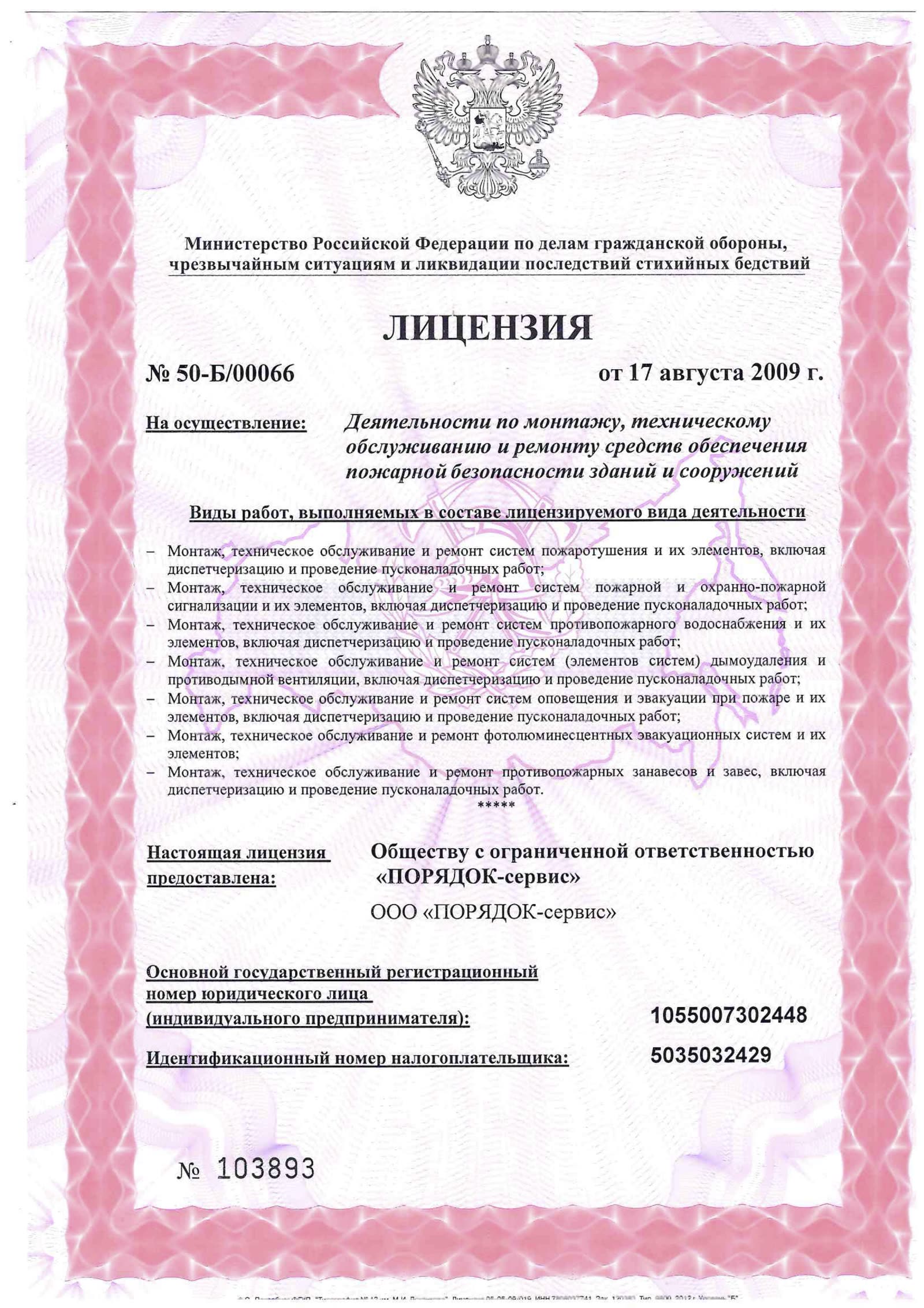 Лицензия на охранную деятельность — скан 7