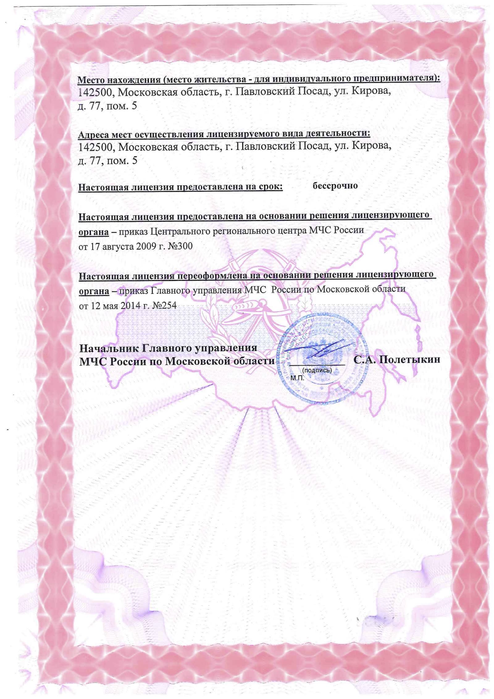 Лицензия на охранную деятельность — скан 8