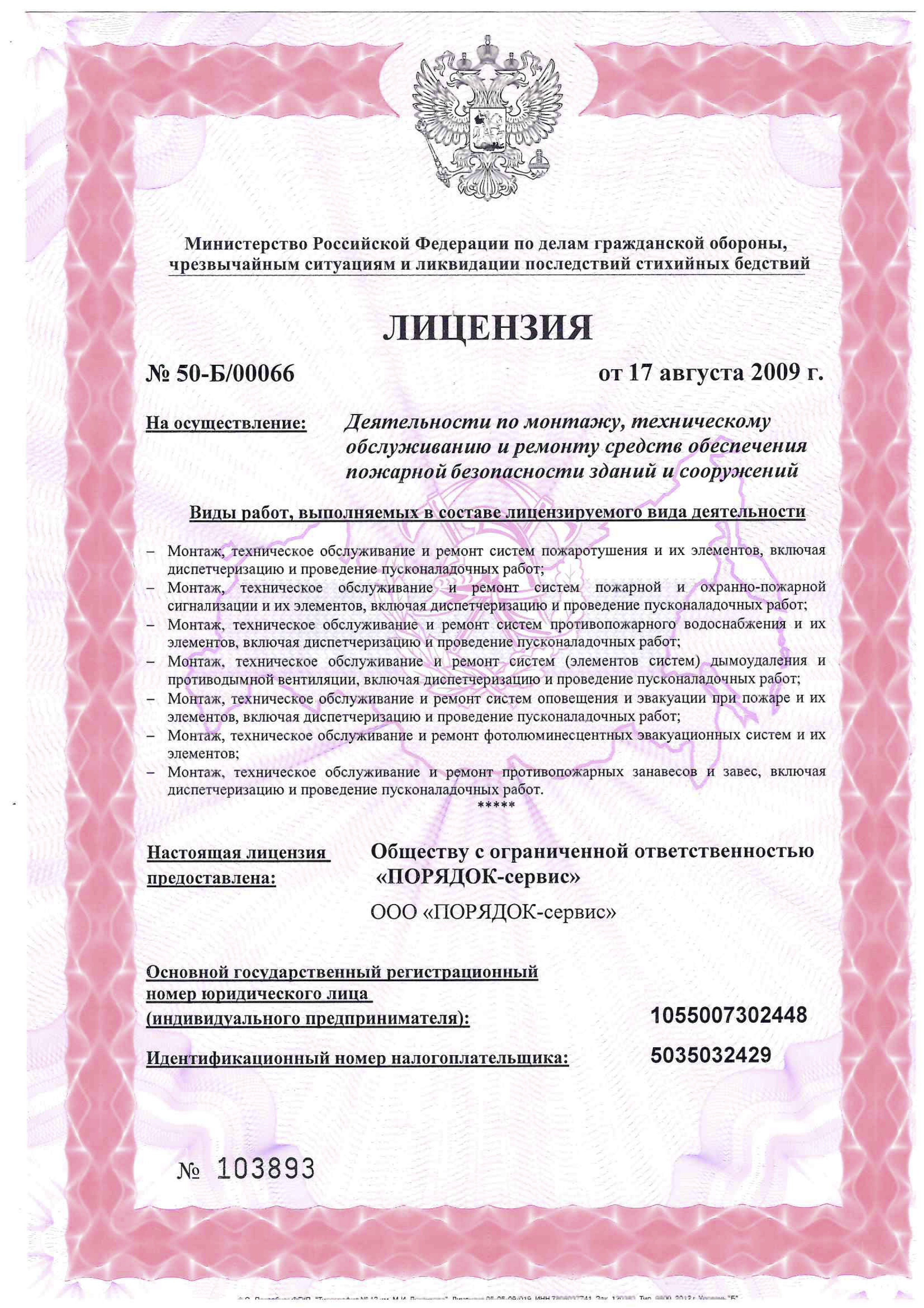 License certificate 1