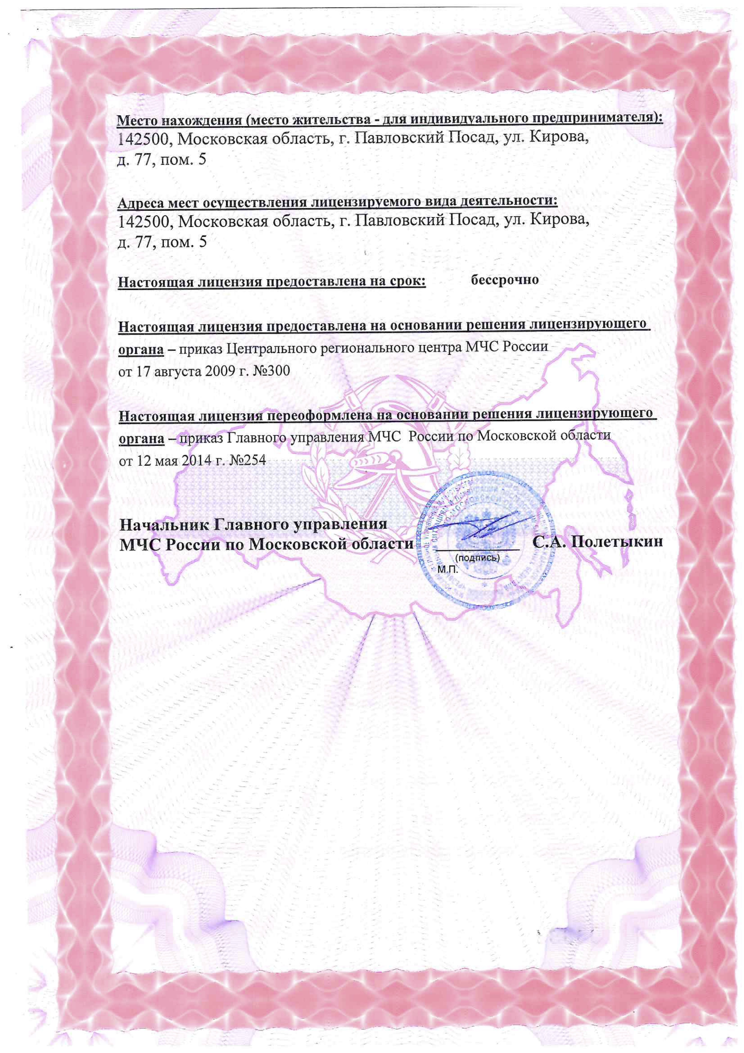 License certificate 2