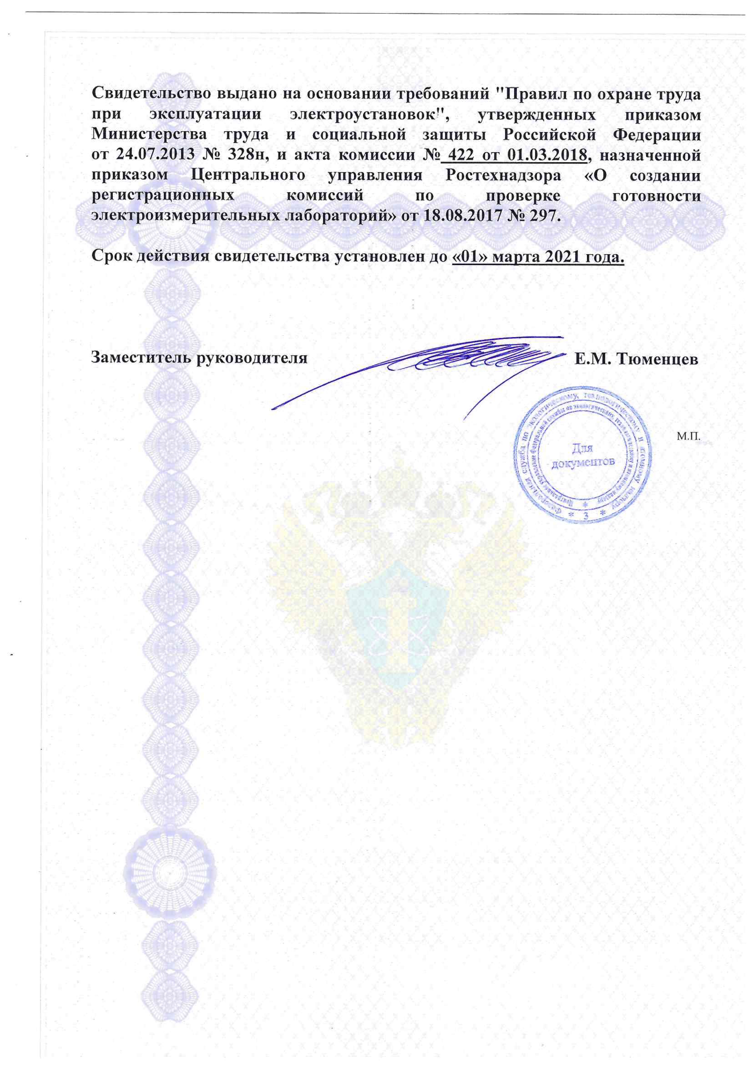 License certificate 4