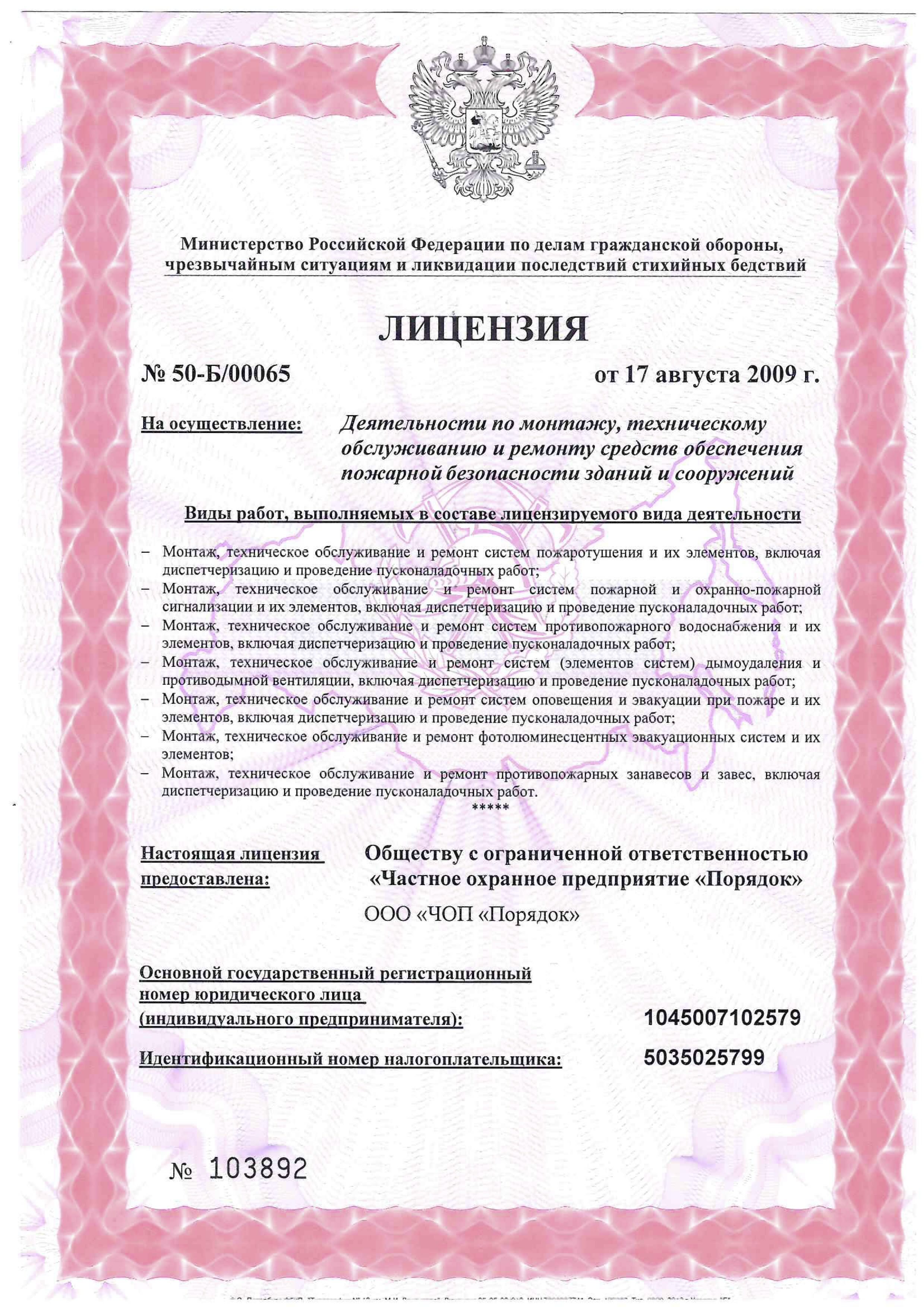 License certificate 4