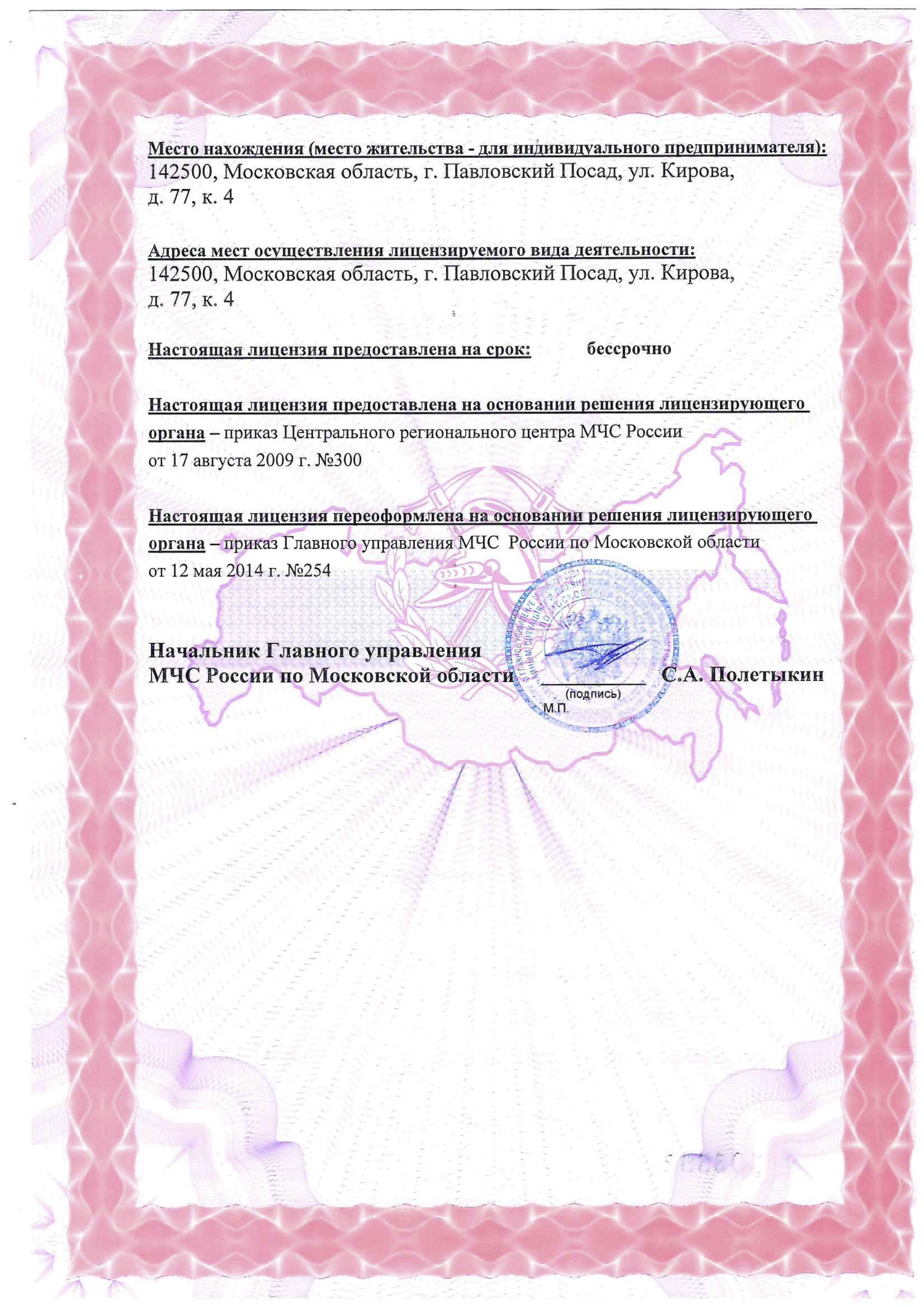 License certificate 5